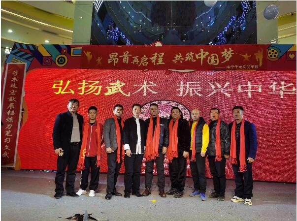 弘揚武術(shù)，振興中華，子龍與您一起歡度元旦